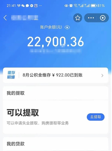 漳州欠了一身债能否提取公积金（欠了贷款可以提取公积金吗）